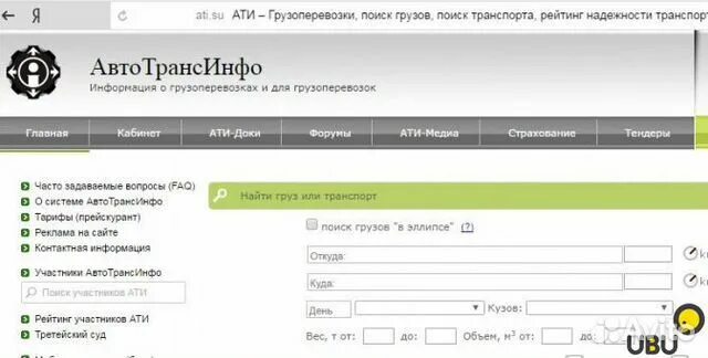 Https ati su. Грузоперевозка. Су. Программа АТИ по грузоперевозкам. АТИ Су грузоперевозки.