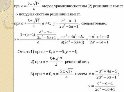 Решите систему уравнений с параметром