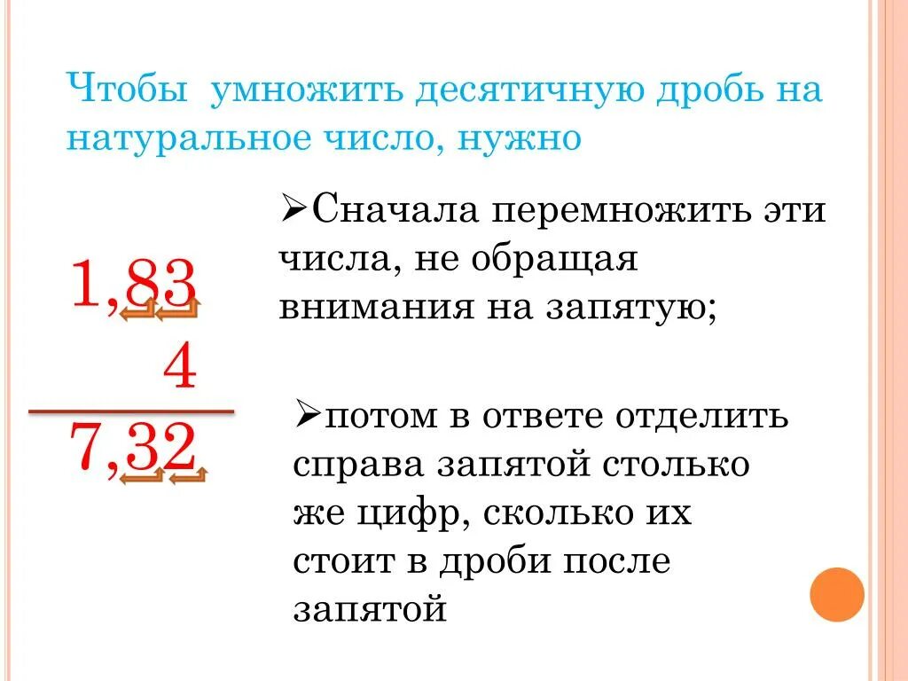 Правило умножения целых чисел. Правило деления десятичной дроби на натуральное число. Правило умножения десятичных дробей на натуральное число. Деление натурального числа на десятичную дробь 5. Деление десятичных дробей на натуральное число 5 класс.