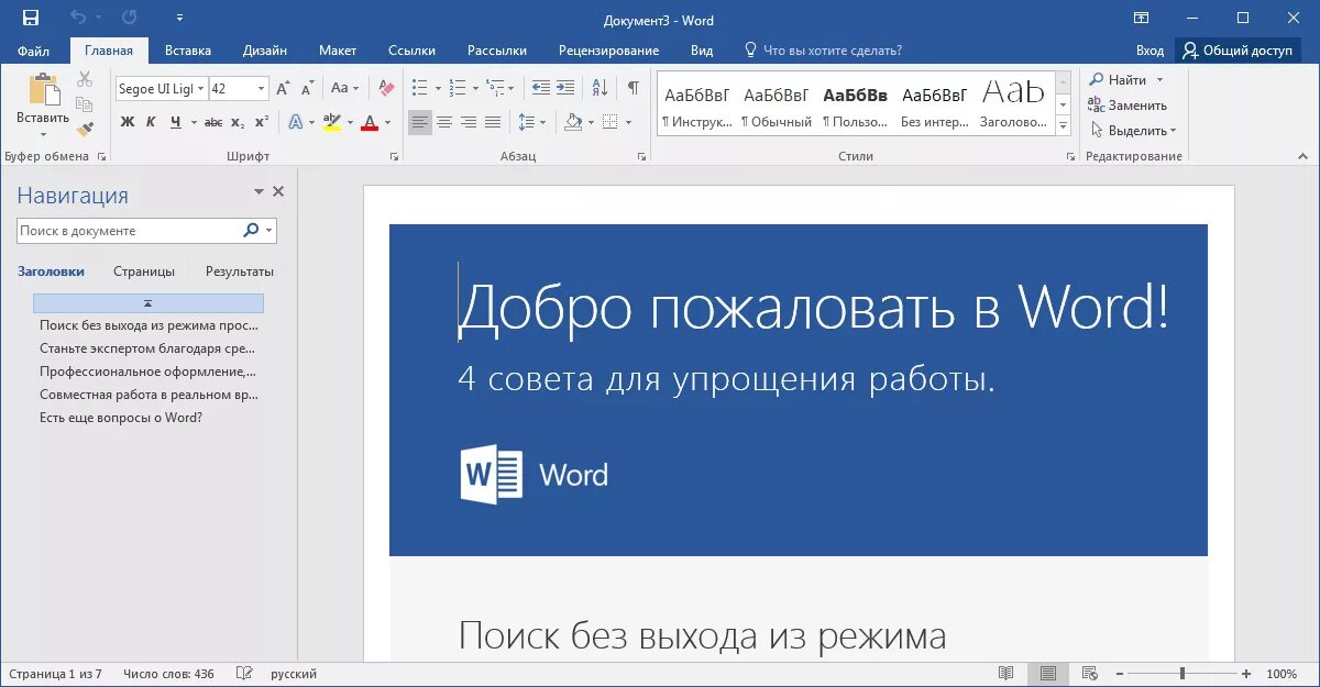 Найти программу word. Microsoft Word 2019 Интерфейс. Ворд 2016. Майкрософт ворд 2016. Текстовый редактор Microsoft Word 2016.