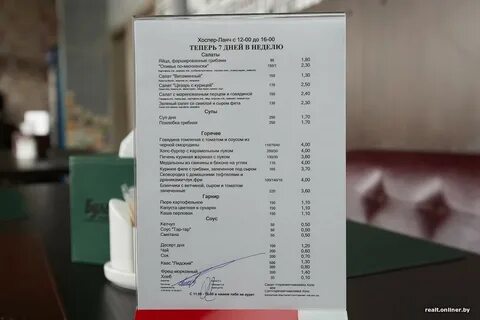 Кафе гродно меню