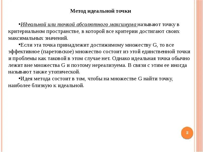 Примеры точки в жизни. Метод идеальной точки. Метод идеальной точки маркетинг. Метод идеальной точки пример. Метод идеальной точки таблицы.