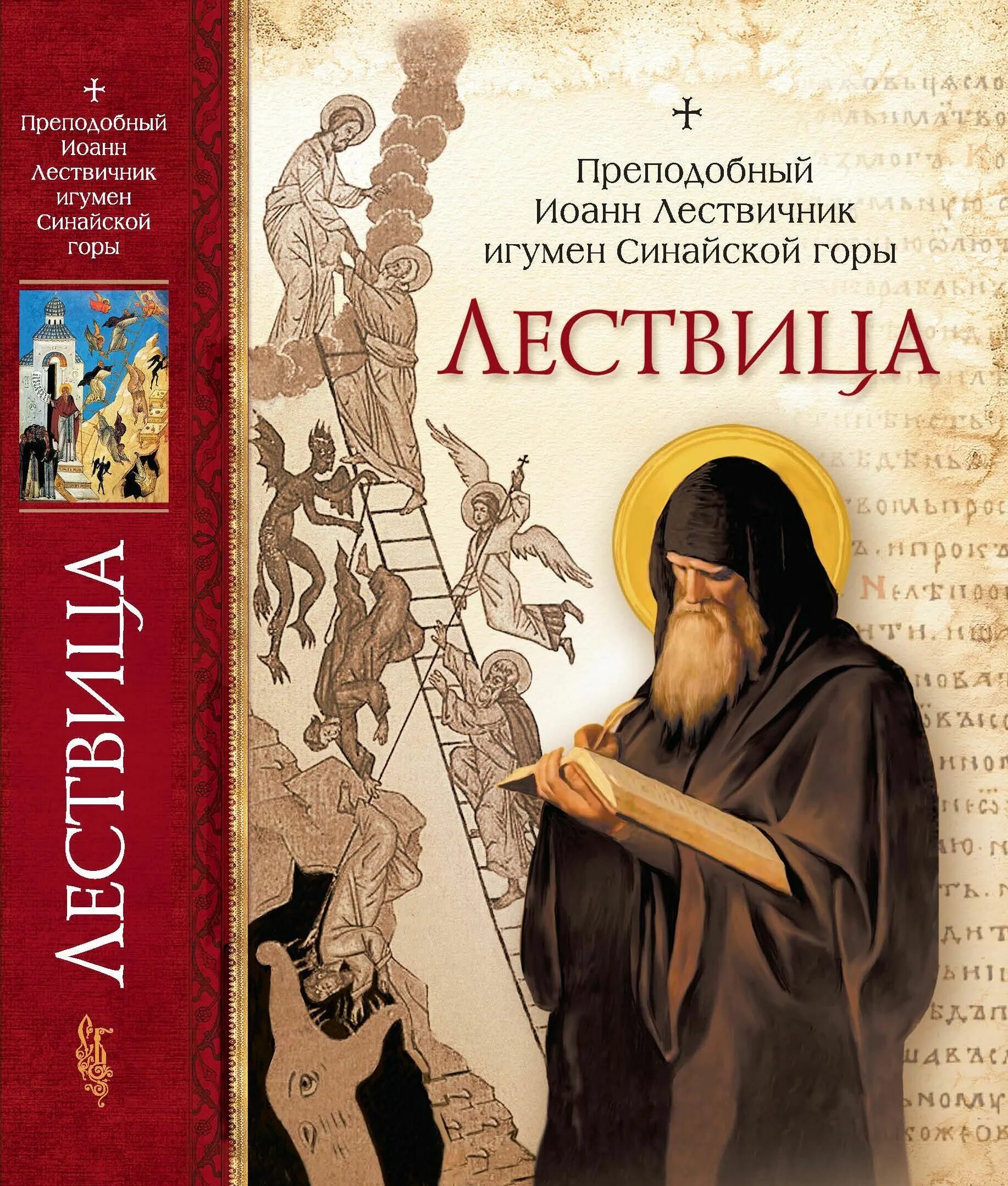 Книга лествица читать