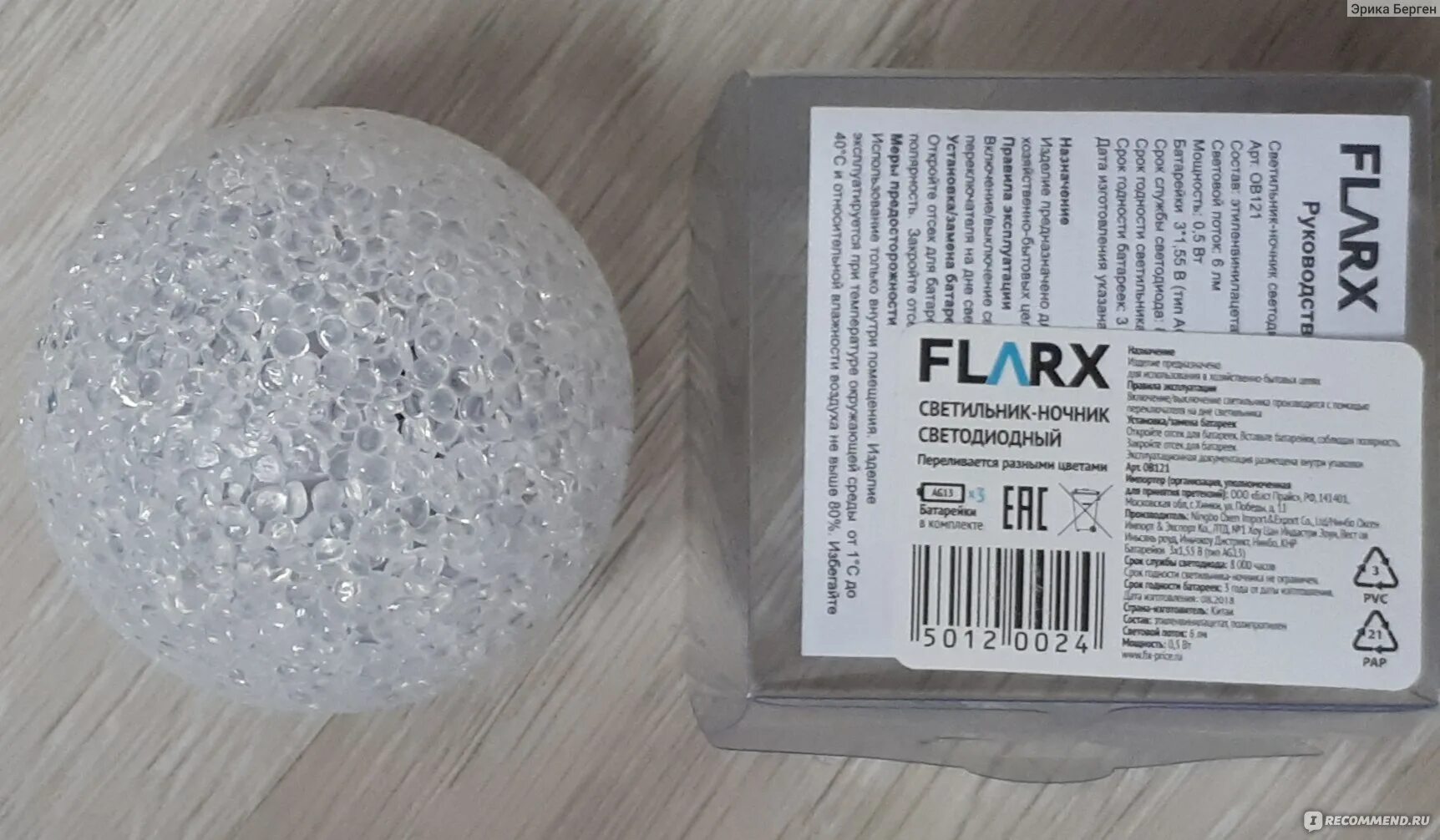 Светодиодный ночник fix price flarx,. Светильник-ночник светодиодный, flarx. Светильник flarx fix price. Фонарь flarx fix price. Светильник проекционный flarx.