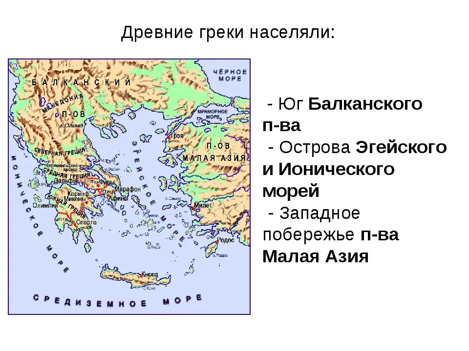 Какое море омывает берега греции. Балканский полуостров на карте древней Греции. Балканский полуостров на карте Греции. Балканский полуостров древний Рим. Карта древней Греции и малой Азии.