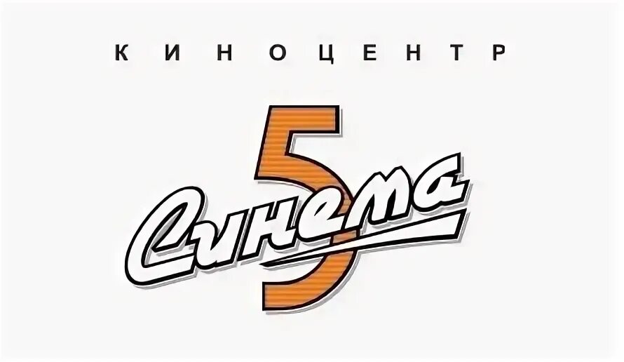 Синема 5 нижнекамск расписание на завтра