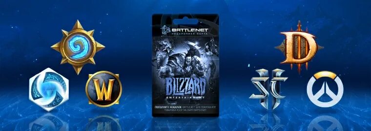 Подарочные карты battle net. Blizzard карты. подарочная карта близзард. wow подарки.