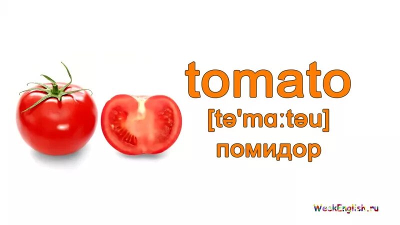 Tomatoes транскрипция