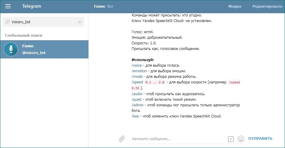 Бот перевод голосовых в текст. Список команд бота. Команды для бота в телеграмме. Команды для бота ВК. Телеграм голосовой бот.