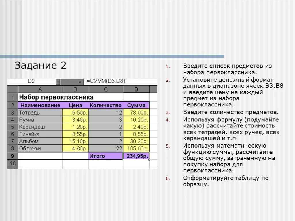 Укажи формат данных в столбце в. Денежный формат данных. форматы данных в ms excel. денежный формат данных в excel. форматы электронных таблиц.