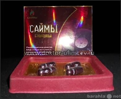Аптека саймы капсулы