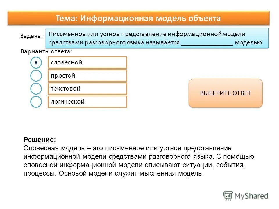 Вариант 1 выбери правильный ответ. Варианты решений как называется. Средства художественной выразительности и флаги в гости будут к нам. Как называются варианты выбора ответ. Викторина про нашу страну.