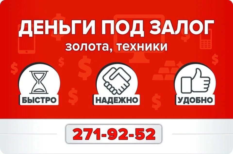 Скупка залог