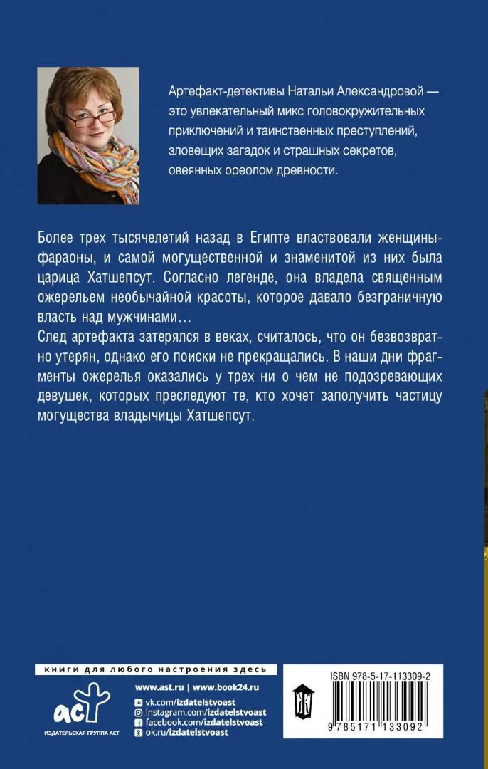 Александрову наталью книги слушать. Заклятие наследницы фараона Александрова аудиокнига.