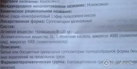 Ноноксинол суппозитории инструкция