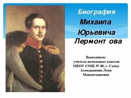 Рабочий лист лермонтов 4 класс школа