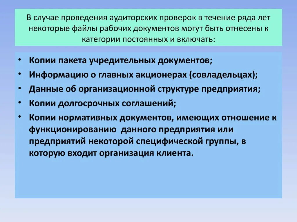 Документация аудиторской организации. Темы аудиторских проверок. Какие документы проверяют при аудите. При проведении аудиторской проверки аудит. Причины проведения аудита.