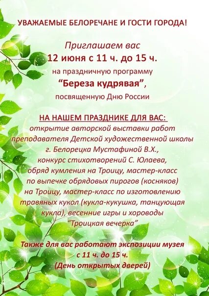 Афиша праздничные мероприятия город белорецк. Герб белорецка башкортостан. Духовые народного оркестра. Сцена белорецк. День города белорецк 2024 какого.