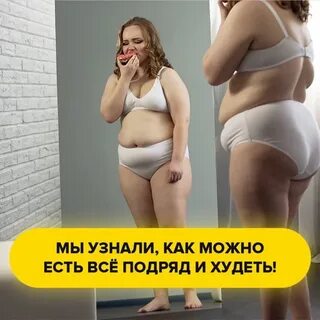 Ела похудела отзывы