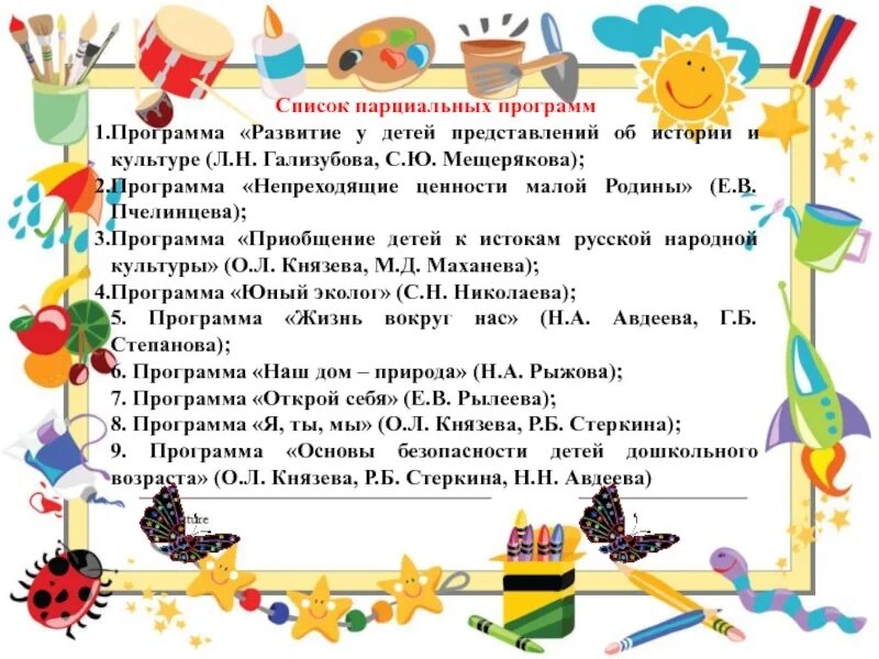 Парциальная программа по математике в доу по фгос. Приобщение к художественной литературе. Жизнь вокруг нас парциальная программа. Вариативные и парциальные программы в детском саду. Бойко.