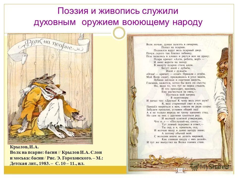 Волк на псарне событие. Волк на псарне басня Крылова. Басня Ивана Андреевича Крылова волк на псарне. Крылов басня волк на псарне текст.