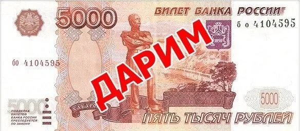 Акция 5000 рублей