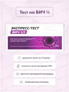 Точность экспресс теста на вич