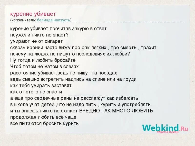 Текст песни курит не меньше. Стих курение убивает прочитав закурю в ответ. Текст песни курить. Курение убивает прочитав закурю в ответ неужели. Курение не убивает текст.