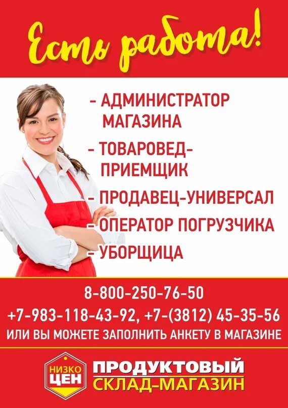 Работа в Омске вакансии. Работа 55 вакансии в Омске. Подработка в Омске. Администратор вакансии Омск.