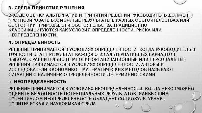 Среда принятия управленческого решения. Среда принятия управленческого решения