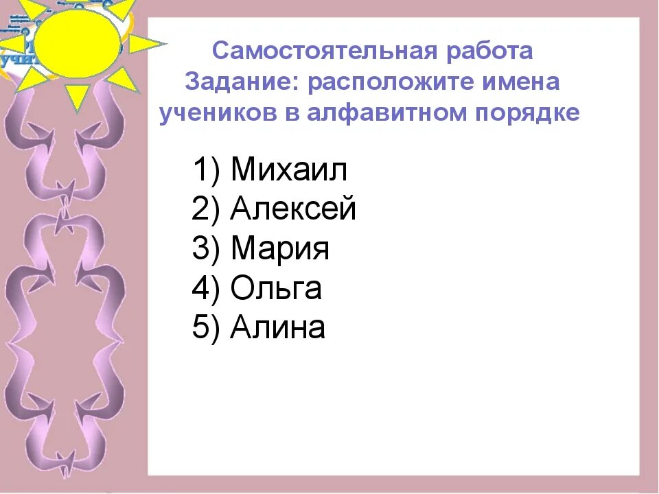 Расставь в алфавитном порядке. Задание расположить в алфавитном порядке. Расположение слов в алфавитном порядке. Расставь имена в алфавитном порядке.