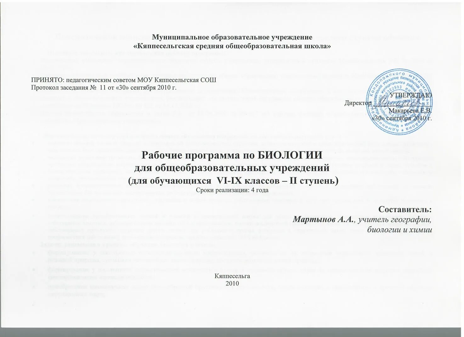 Школа 4 рабочие программы
