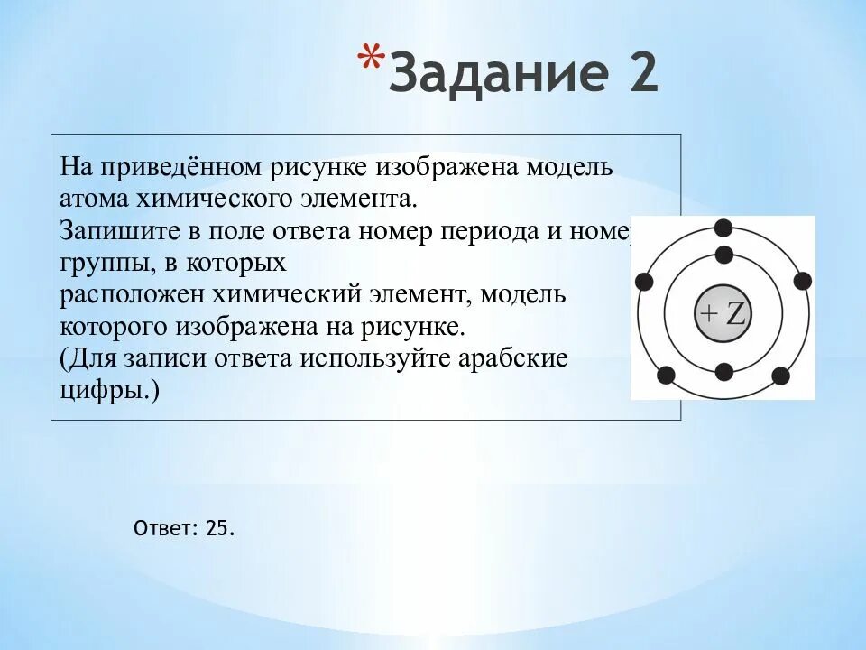 Номер группы в строении атома. Атом химического элемента номер периода и номер. На приведённом рисунке изображена модель атома. Модуль атома химического элемента. Модель атома химического элемента.