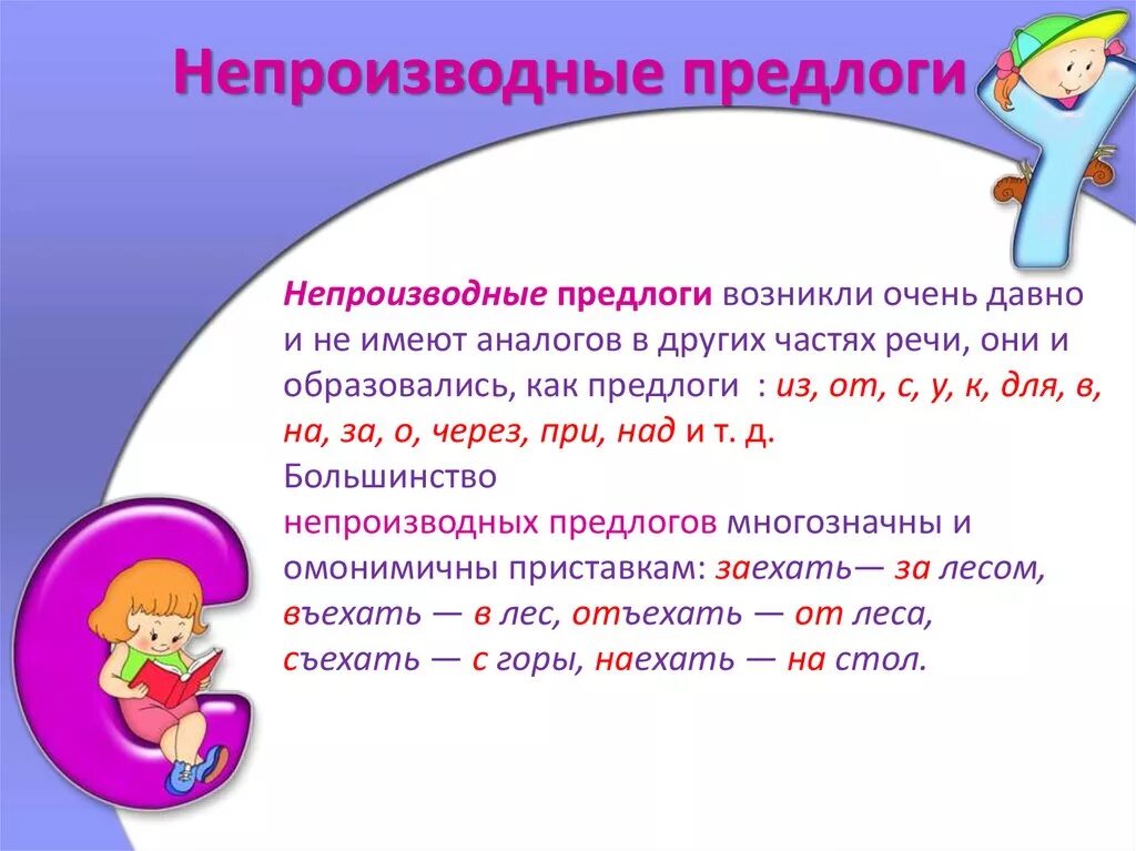 Вроде производный или непроизводный. Таблица производных и непроизводных предлогов. Предлоги в русском языке производные и непроизводные. Не проищводные предлоги. Не прроизводные прнедлоги.