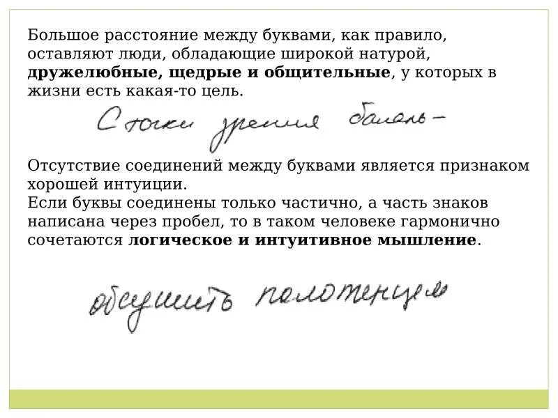 Анализ почерка пример. Характер по почерку. психология почерка. анализ личности по почерку. графологический анализ почерка.