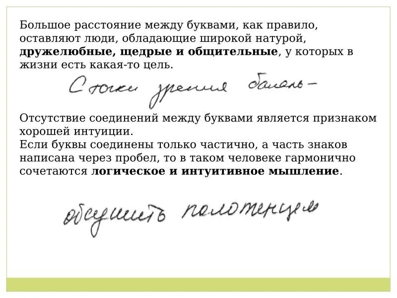 Что говорит о человеке его почерк. Характер по почерку. Анализ личности по почерку. Графологический анализ почерка. Характер человека по его почерку.