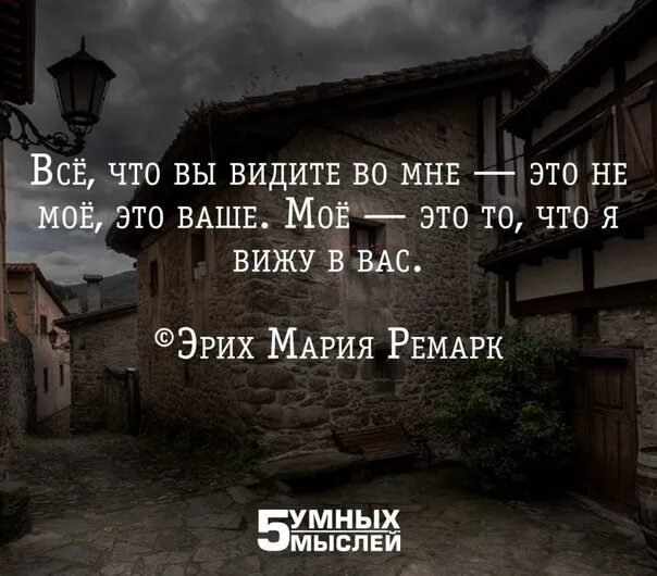 Мудрого человека невозможно оскорбить потому что. На правду нельзя обижаться. Цитата про обижаться на правду нельзя. Мудрый человек не обижается на правду. Вы видите ее дорогой