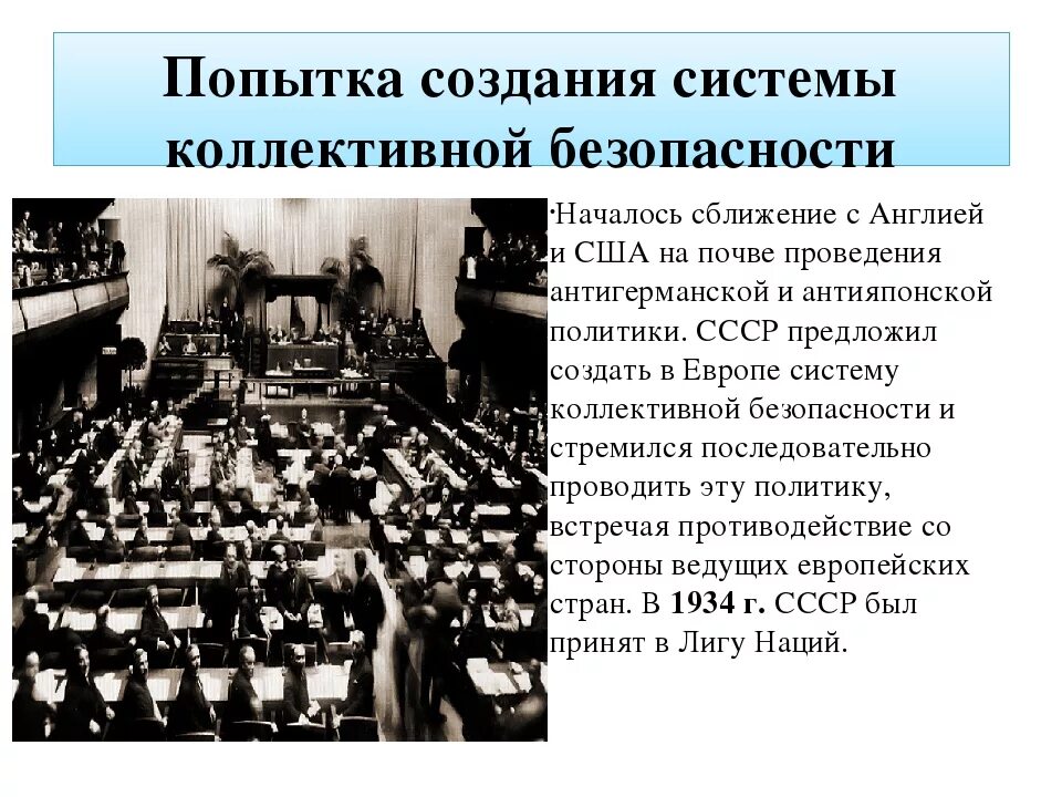 Коллективная безопасность международное