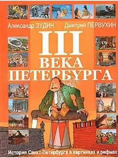 История 3 века