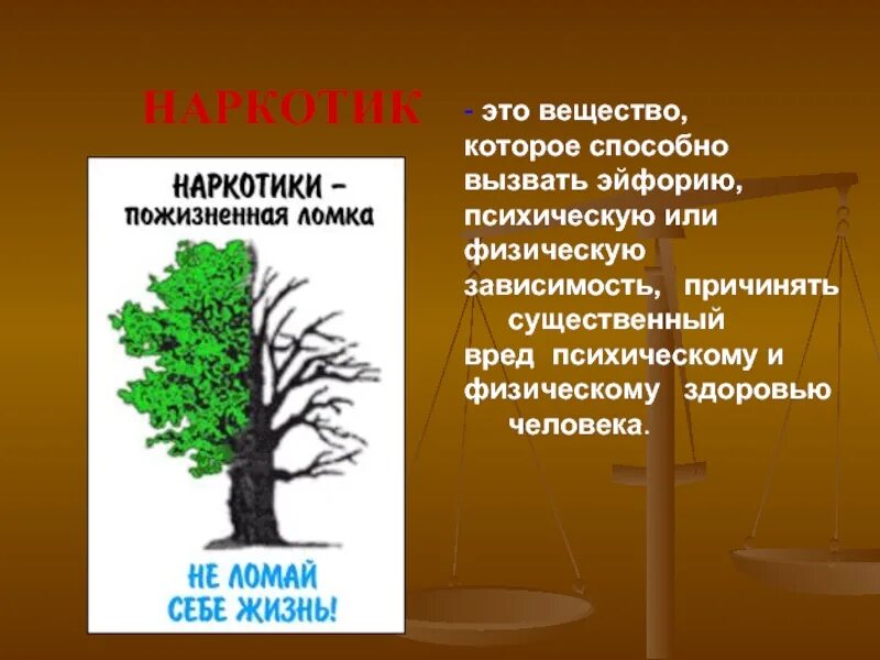 Профилактика пав презентация. Профилактика пав. Профилактика наркомании и пав. Классный час о вреде наркотиков. Профилактика пав презентация для подростков.