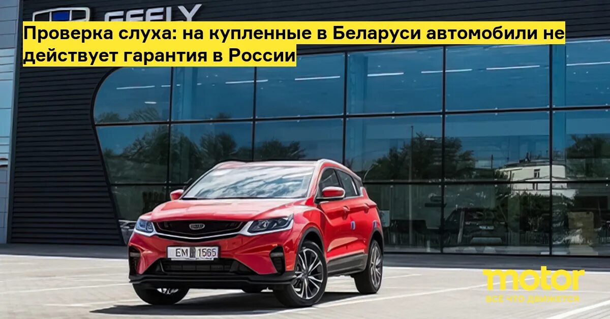 Авто из белоруссии после 1 апреля