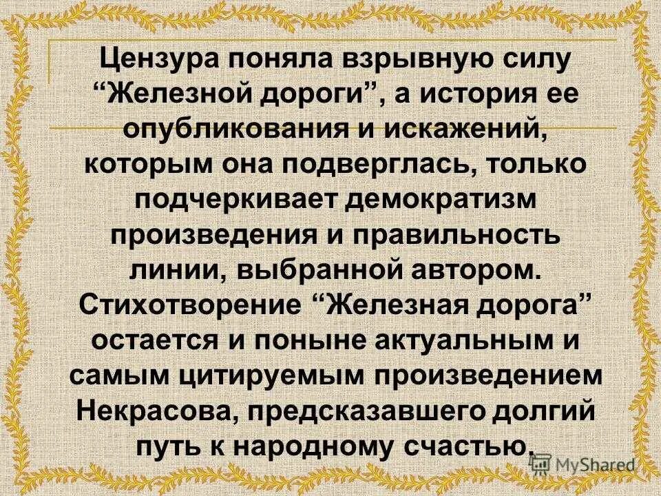 Железная дорога Некрасов. Н.А.Некрасова "железная дорога". Стихотворение железная дорога. Композиция стихотворения в дороге.