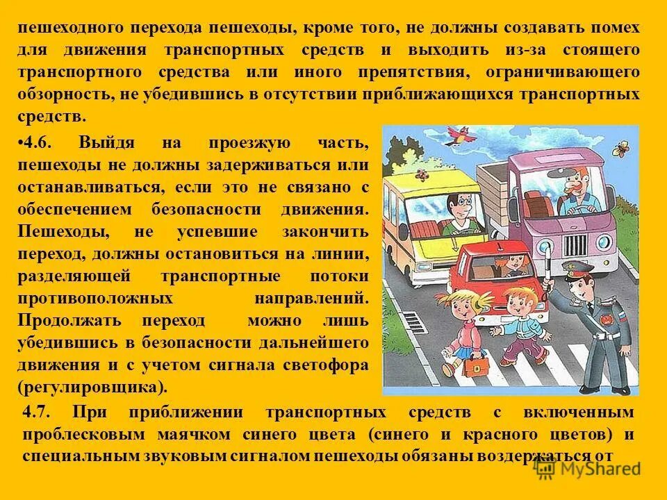 Правила поведения пешеходов на обочине. 1 обязанности пешеходов. Обязанности пешехода. Перечислите обязанности пешеходов. Правила перехода пешехода на нерегулируемом перекрестке.