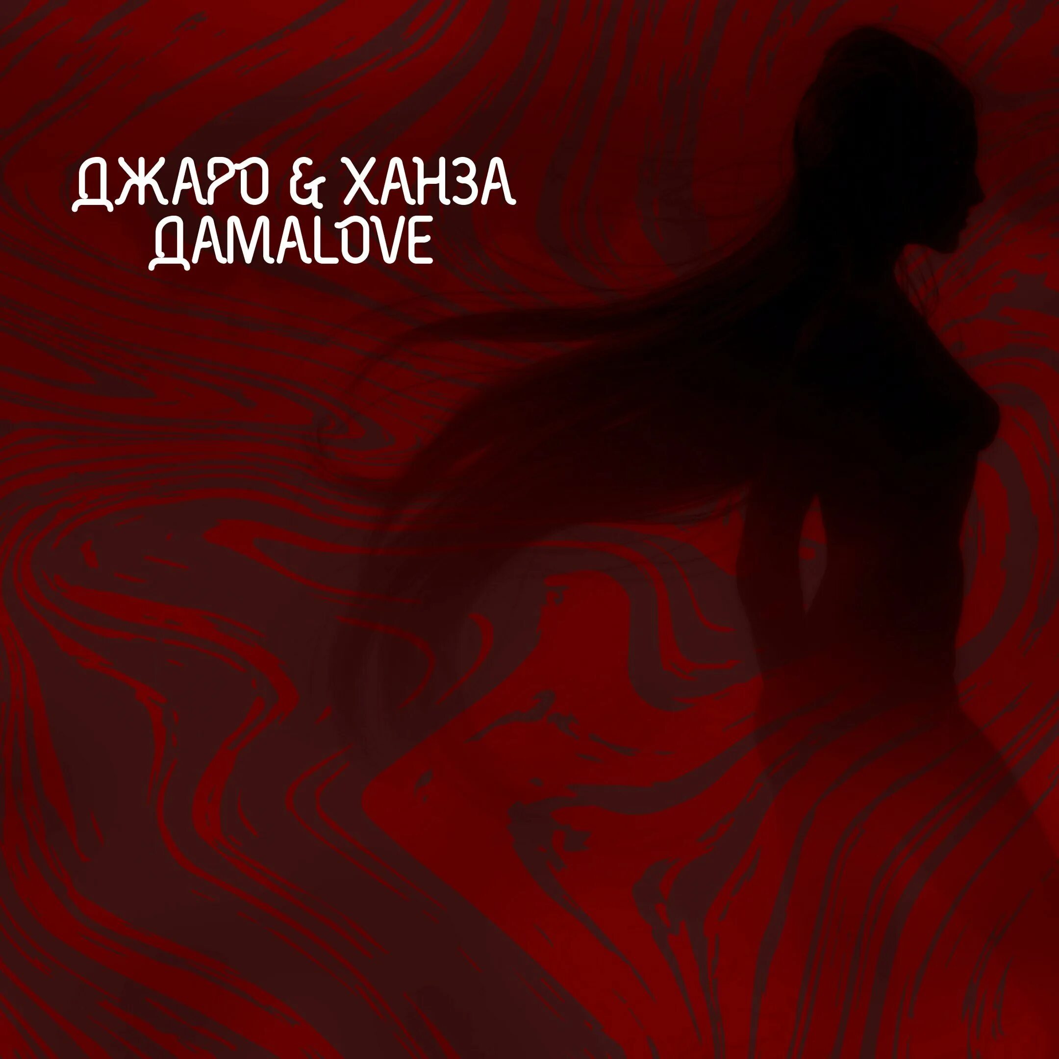 Песни дама лове. Песни дама лове. Fahmi песни. Dan balan funny love backstage. Love songs.