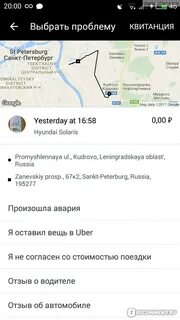 Скрин поездки