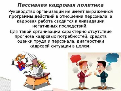 Пассивная политика