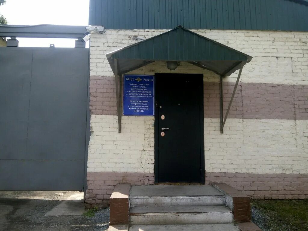 кемерово улица красная 23. ленина 58 кемерово. отдел полиции южный кемерово. отдел полиции южный кемерово. цвснп кемерово.