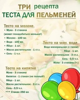 Рецепт теста на пельмени на минеральной