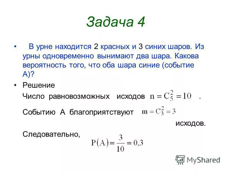 Из урны содержащей 6 шаров