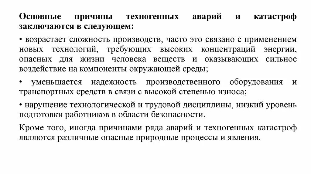 Причины техногенных аварий и катастроф. Причины техногенных катастроф. Причины техногенных аварий икатастроы. Основные причины техногенных катастроф. Причины возникновения аварий и катастроф